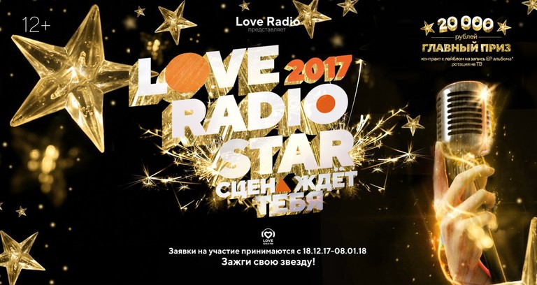 Love Radio – Омск