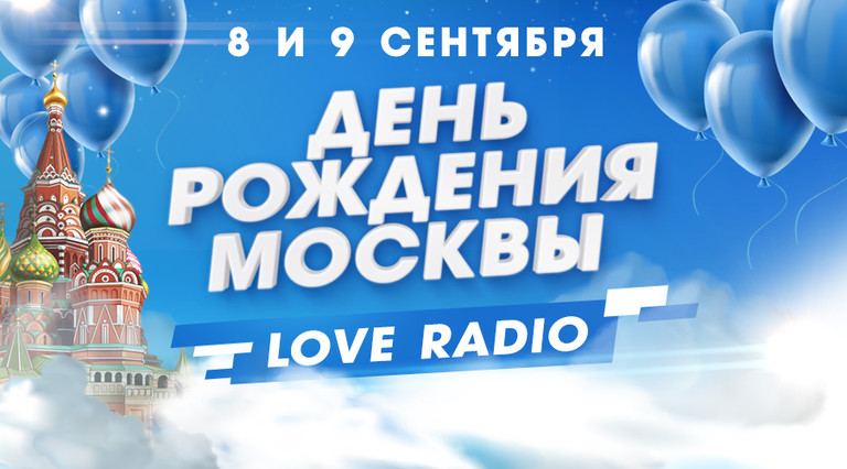 Русское Радио Поздравление С Днем Рождения