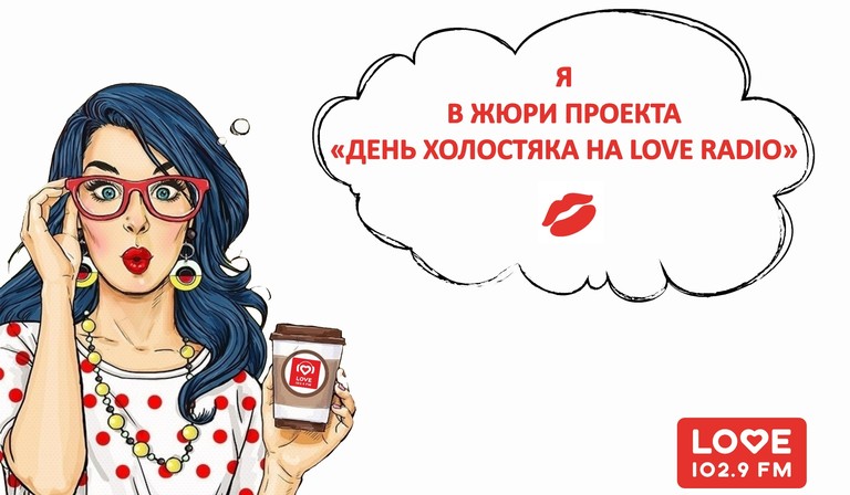 Love Radio – Калининград 