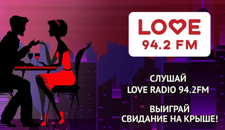 Love Radio – Новосибирск