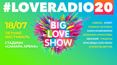 Big Love Show в Самаре!