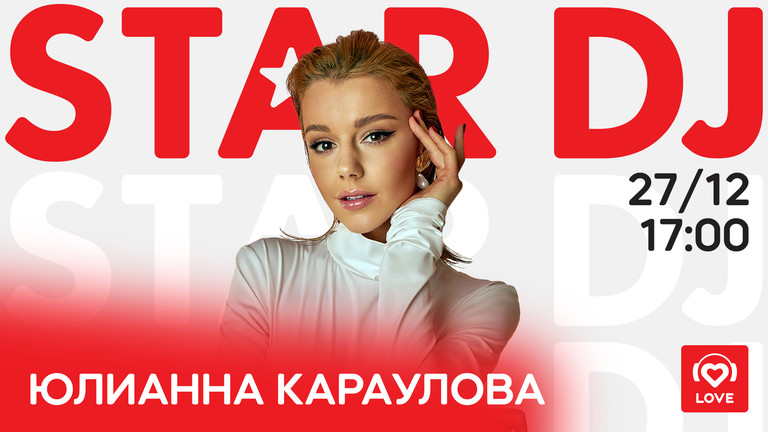 Юлианна Караулова Юлианна Караулова