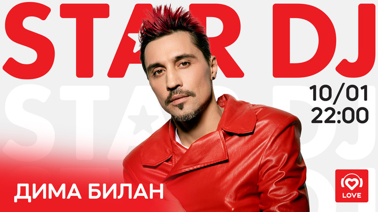 Дима Билан Дима Билан