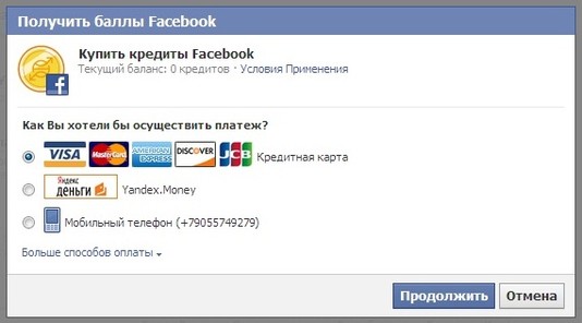 «Facebook» начала принимать «Яндекс.Деньги»