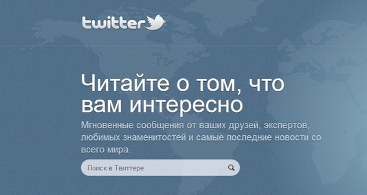 Сколько в «Твиттере» русскоязычных пользователей?