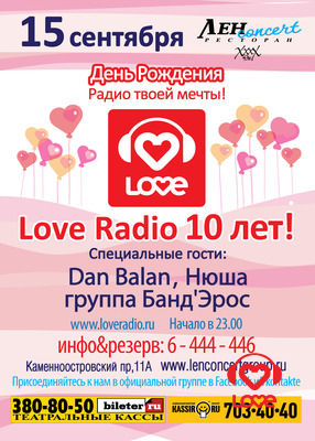 LOVE RADIO 10 лет