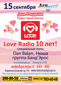 LOVE RADIO 10 лет