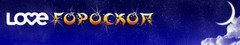 LOVE гороскоп LOVE гороскоп