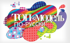 НОВЫЕ ЛИЦА «ТОП-МОДЕЛИ ПО-РУССКИ» НОВЫЕ ЛИЦА «ТОП-МОДЕЛИ ПО-РУССКИ»