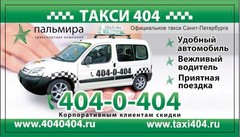 Такси