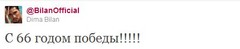 Дима Билан Дима Билан