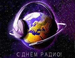 День радио День радио