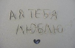 Признание в любви