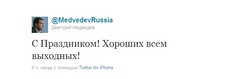 Поздравление Дмитрия Медведева с Первомаем Поздравление Дмитрия Медведева с Первомаем