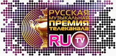 Первая Премия RU.TV