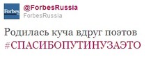 Пользователи Twitter поздравляют Владимира Путина в стихах