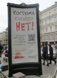 В центре Петербурга реклама шокирует горожан В центре Петербурга реклама шокирует горожан