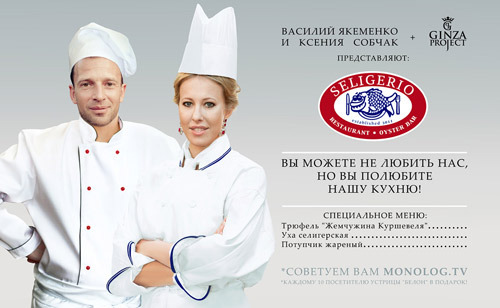 Собчак и Якеменко отправили работать на одну кухню