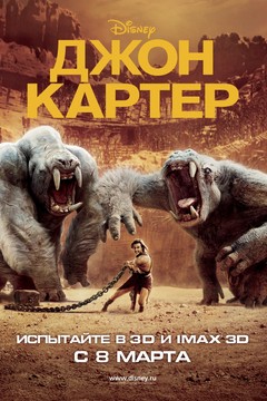 Джон Картер Джон Картер