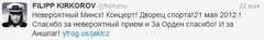 Филипп Киркоров получил орден Франциска Скорины