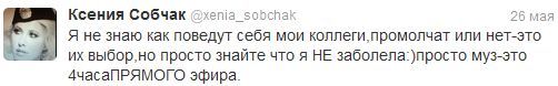 Твиттер Ксении Собчак