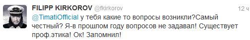 Твиттер Киркорова