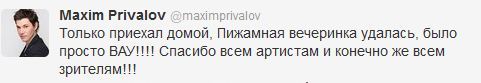 Твиттер Максима Привалова