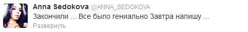 Твиттер Анны Седоковой