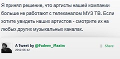 Твиттер Макса Фадеева