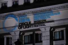 Второй Московский Международный Фестиваль Круг света