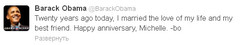 Барак и Мишель Обама отметили фарфоровую свадьбу