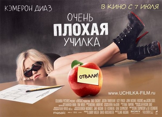 Очень плохая училка станет сериалом