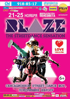 Street-dance шоу BLAZE