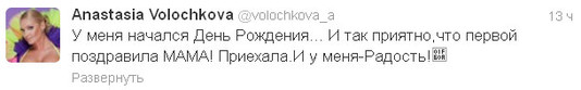 Анастасия Волочкова празднует сегодня День рождения