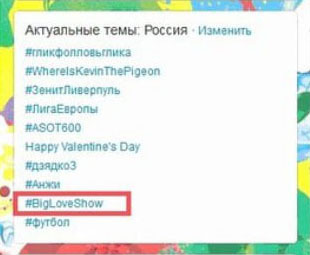 Big Love Show 2013