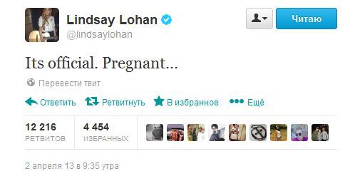 Линдси Лохан беременна