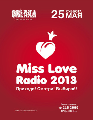 Miss Love Radio 2013 Красноярск