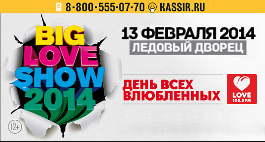 Big Love Show 2014 в Санкт-Петербурге