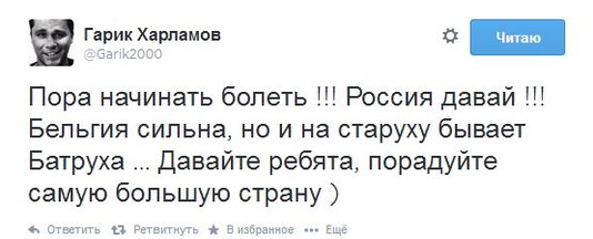 Как российские звезды болели за сборную России?