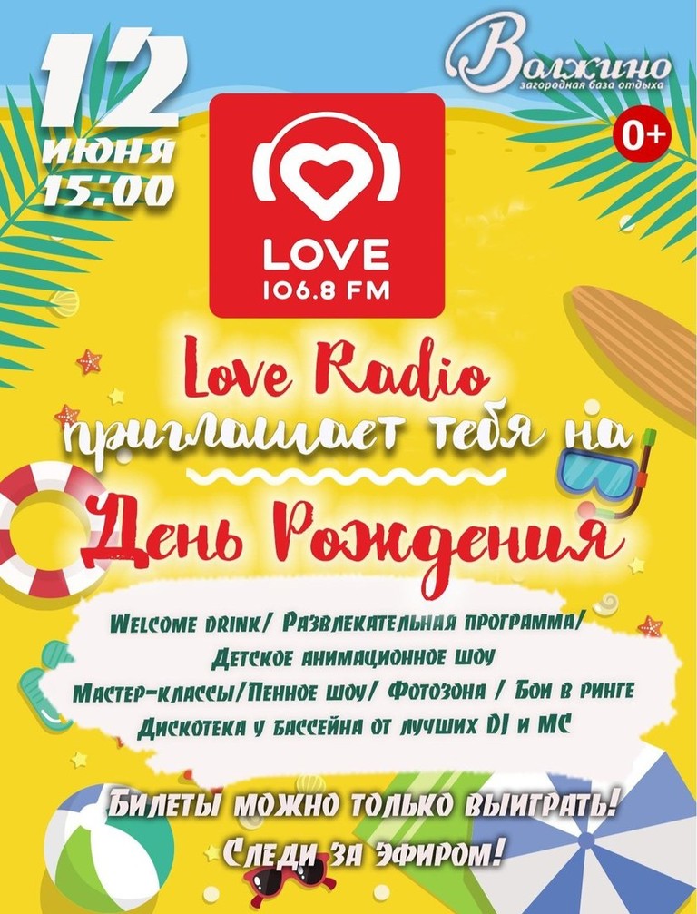 Love Radio – Саратов 