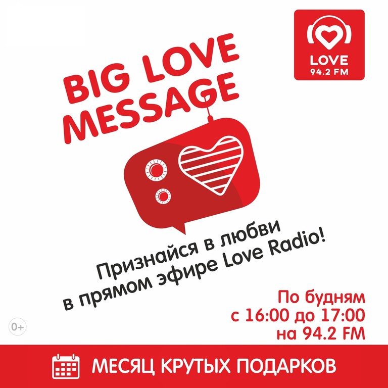 эфире Love Radio – Новосибирск 
