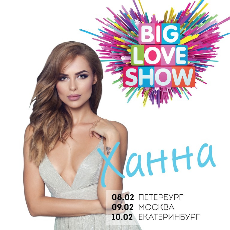 Анна асти 2023. Полина гагарина 2019. Биг лав шоу 2024 екатеринбург кто выступает. Биг лав шоу. Группа винтаж солистка 2023.