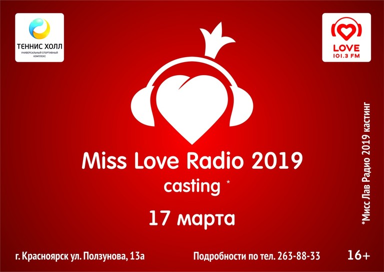 Love hall. Лав радио. Лав радио Красноярск. Лав радио 2019. Фото лав радио.