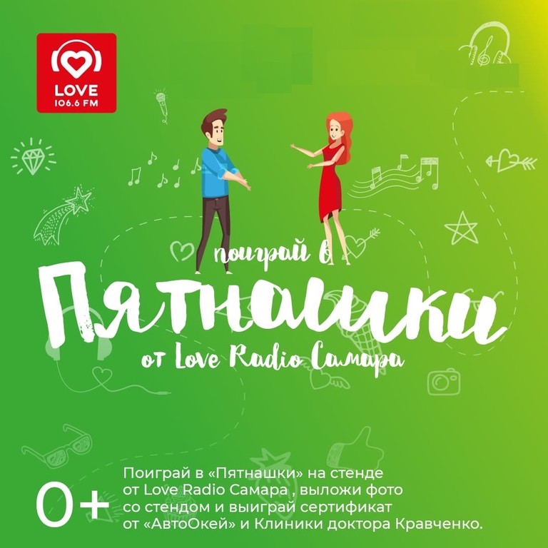 Love radio самара. Love Radio Санкт-Петербург. Лав радио СПБ кто выступает.