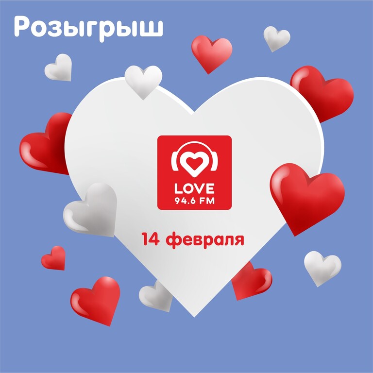 Лов красноярск. Лав радио. Лав радио Красноярск. Лав радио Новосибирск. Радио Love Челябинск.