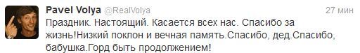 Поздравления с 9 мая от звезд