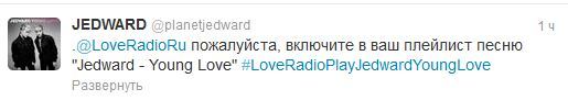 Братья Джедвард попросились в эфир Love Radio